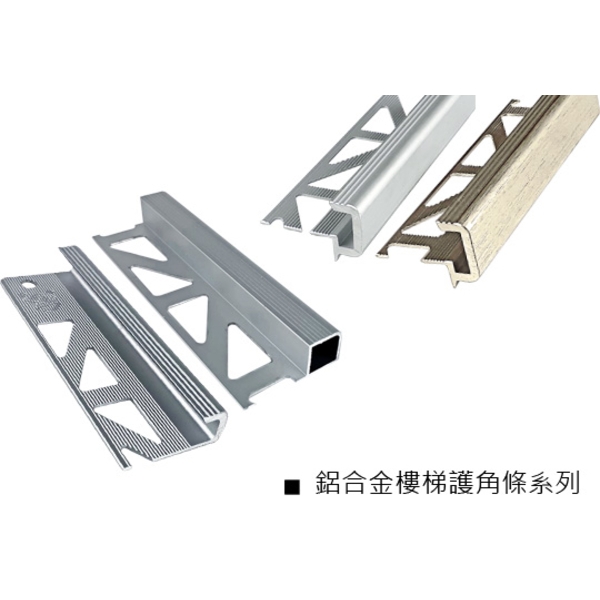 鋁合金樓梯護角條最新產品